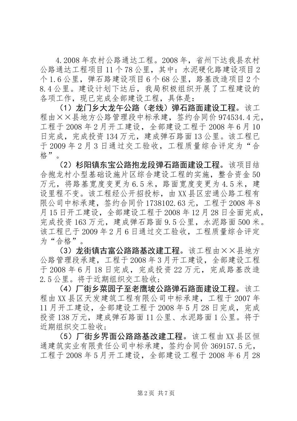 交通事业局上半年工作总结_第2页