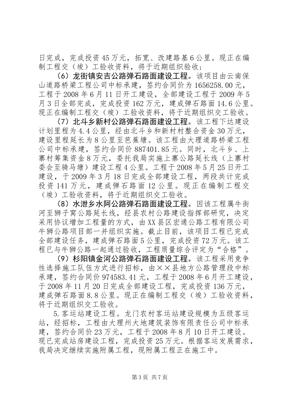 交通事业局上半年工作总结_第3页