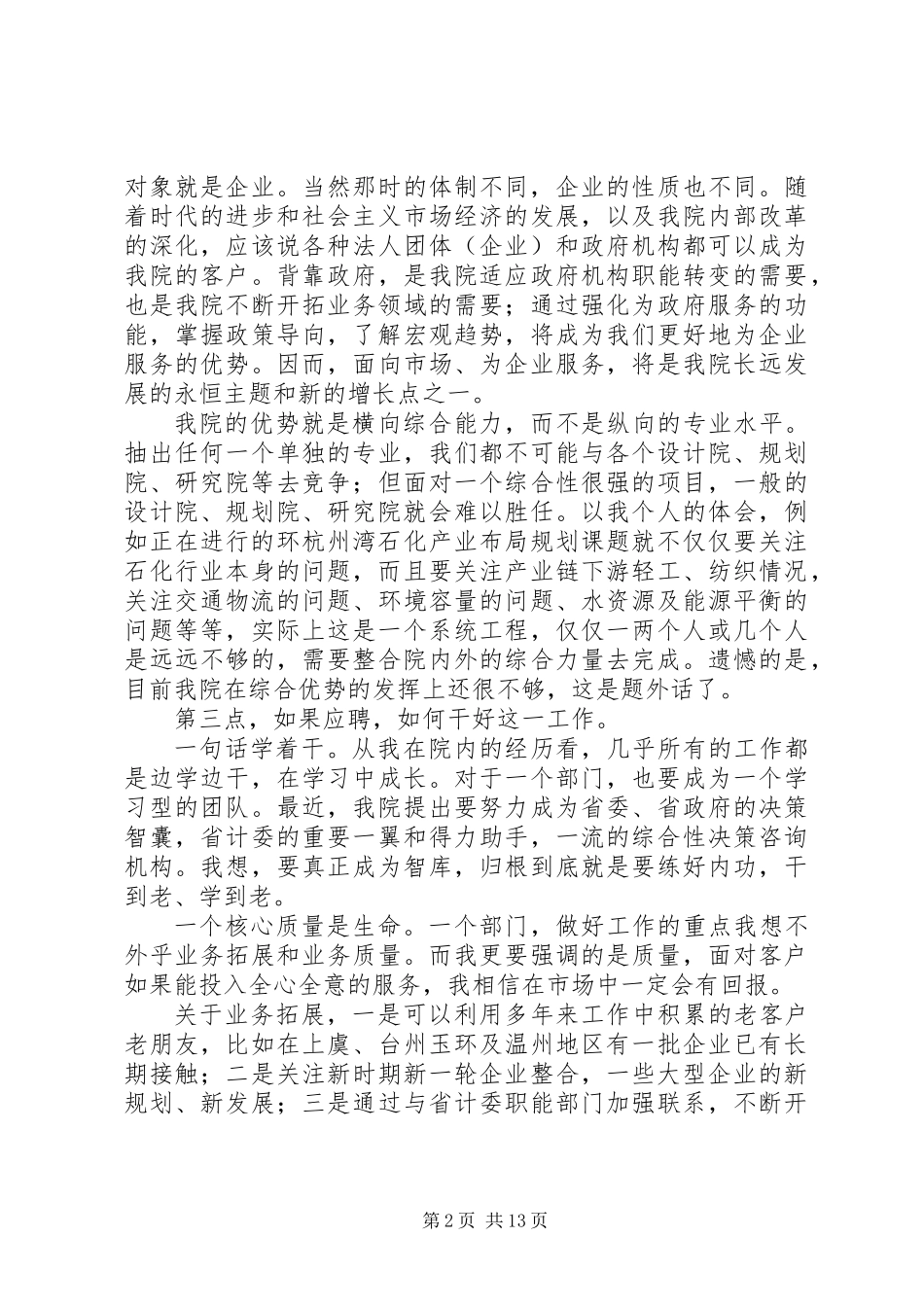 企业咨询中心负责人竞聘演讲稿_第2页