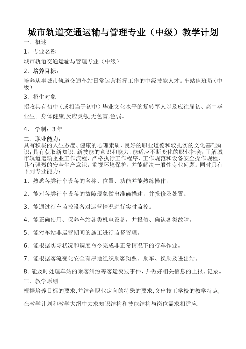 城市轨道交通运输与管理专业_第1页