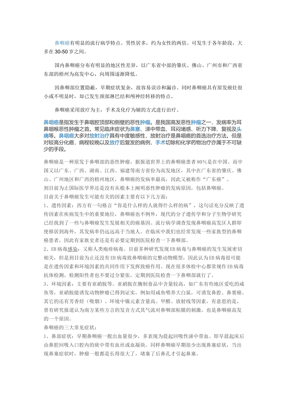 鼻咽癌有明显的流行病学特点_第1页