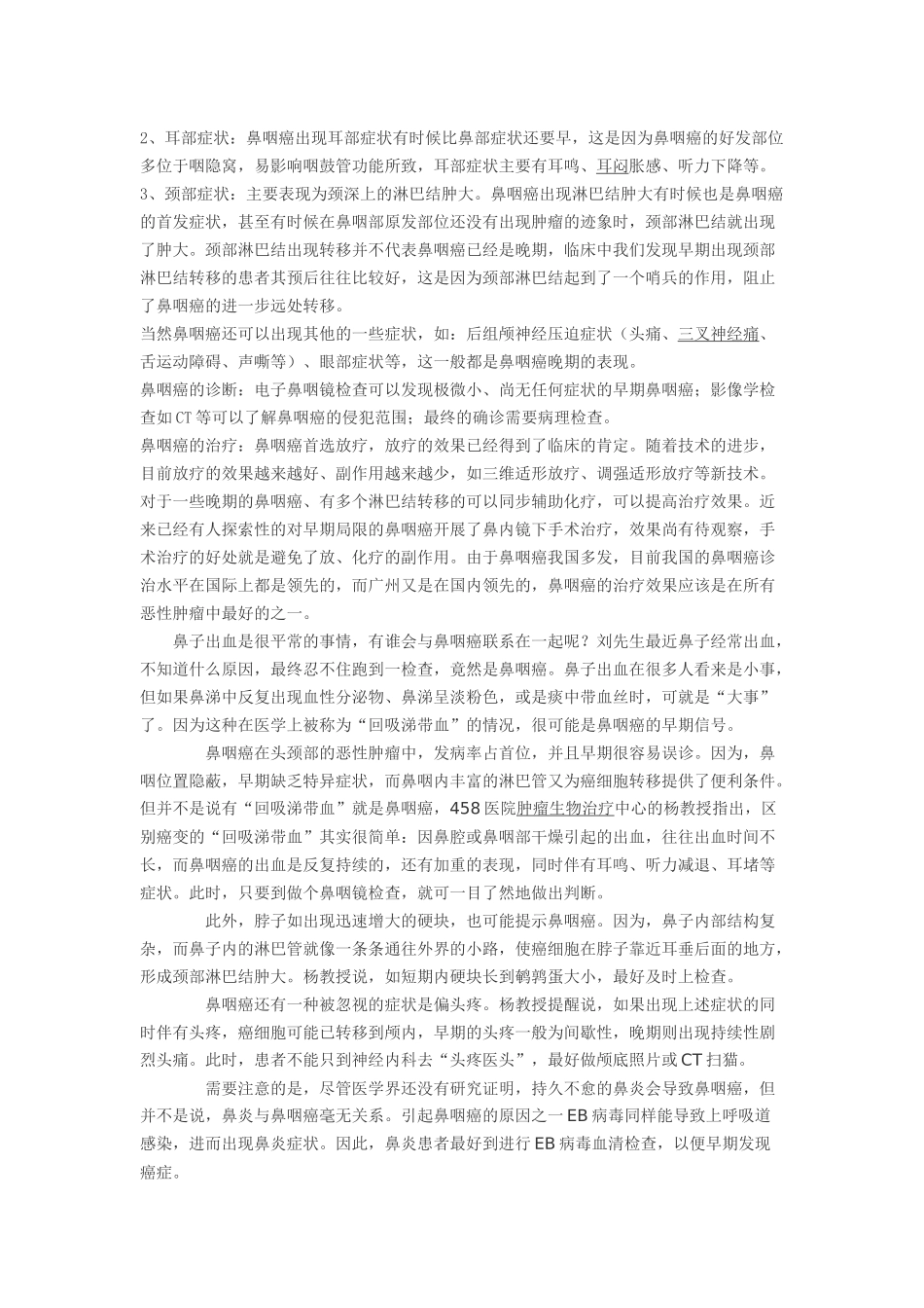 鼻咽癌有明显的流行病学特点_第2页