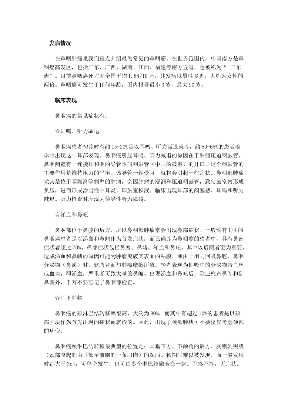 鼻咽癌有明显的流行病学特点_第3页