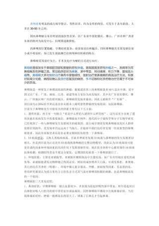 鼻咽癌有明显的流行病学特点