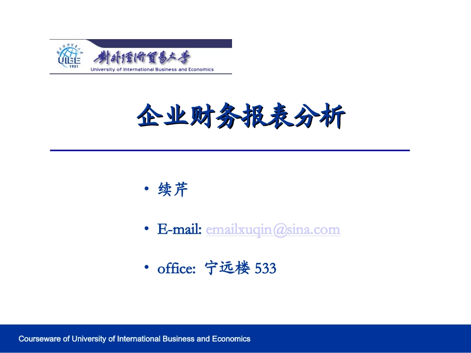 财务报表分析课件第二章_第1页