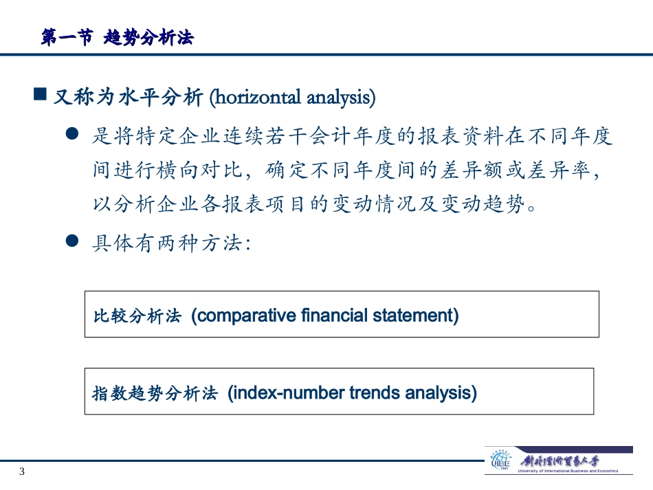 财务报表分析课件第二章_第3页