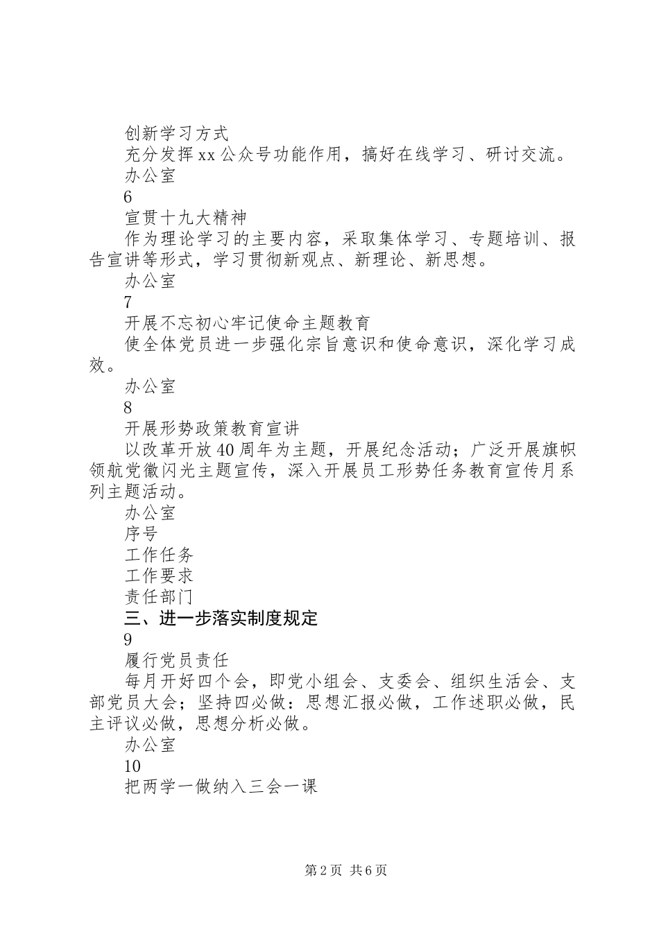 企业第四季度党建重点任务清单_第2页