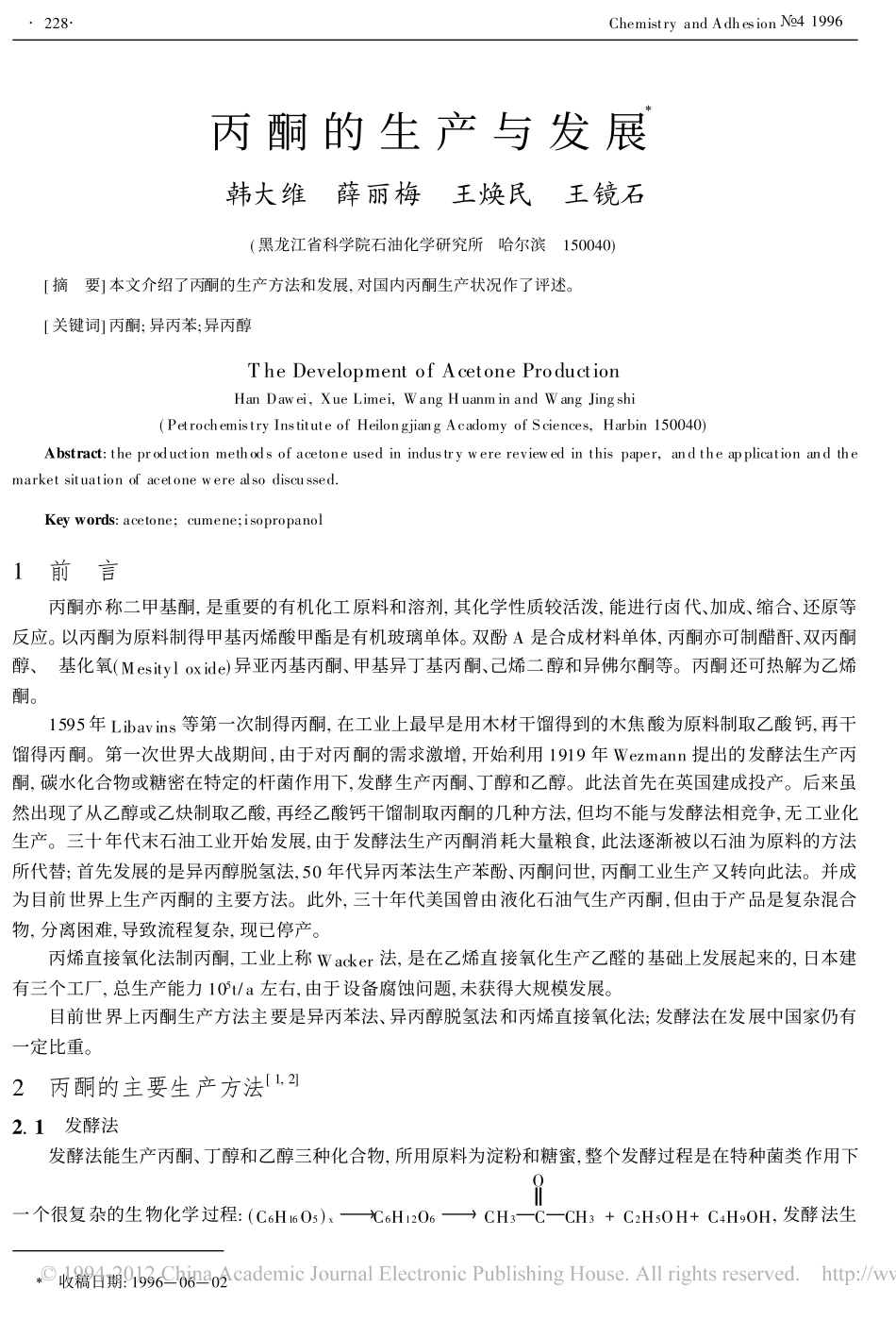 丙酮的生产与发展_韩大维_第1页