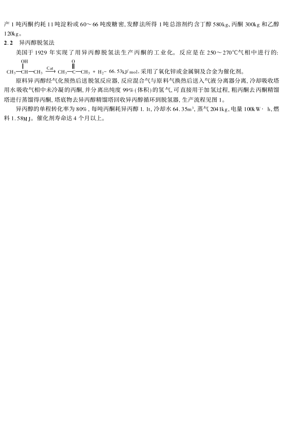 丙酮的生产与发展_韩大维_第2页