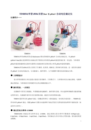 TIM854 856恒PH自动电位滴定仪