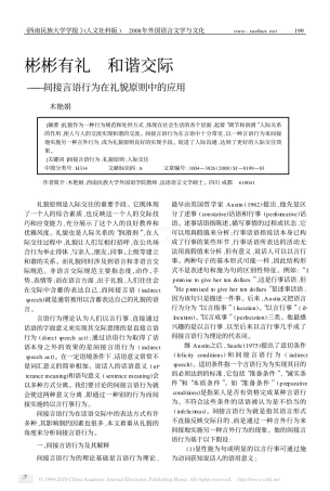 彬彬有礼和谐交际_间接言语行为在礼貌原则中的应用