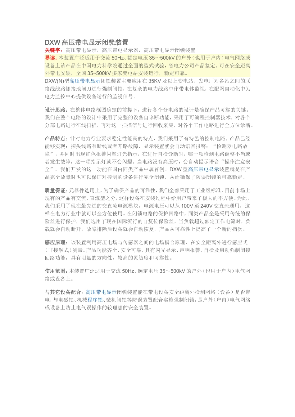 DXW高压带电显示闭锁装置_第1页