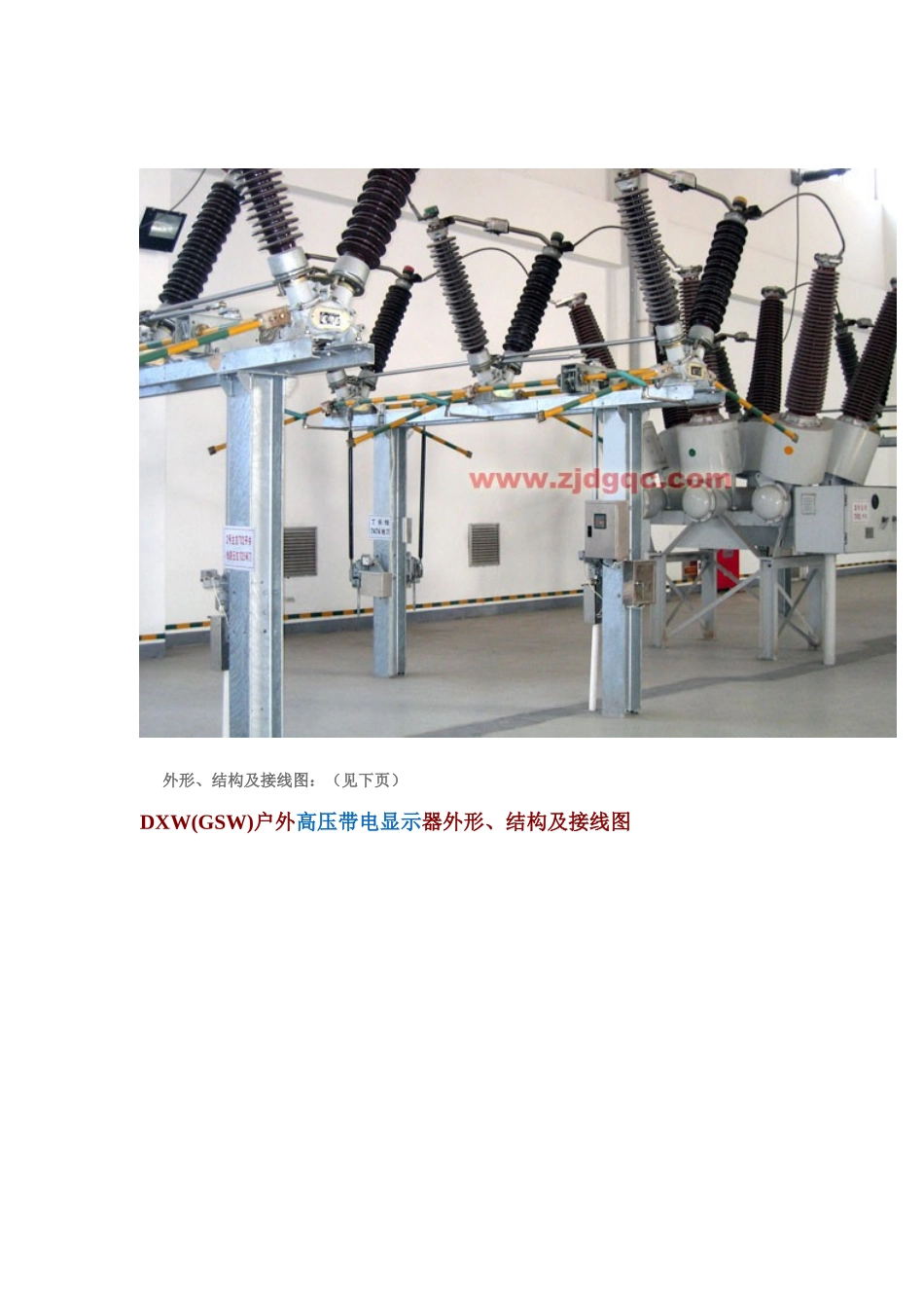 DXW高压带电显示闭锁装置_第2页