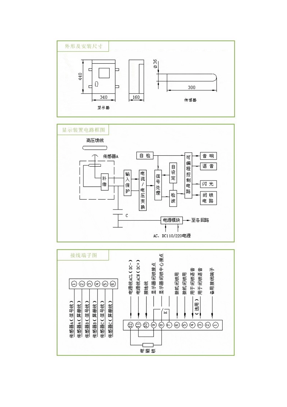 DXW高压带电显示闭锁装置_第3页