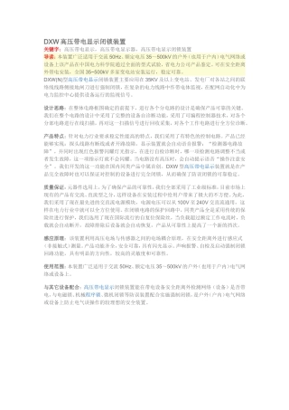 DXW高压带电显示闭锁装置