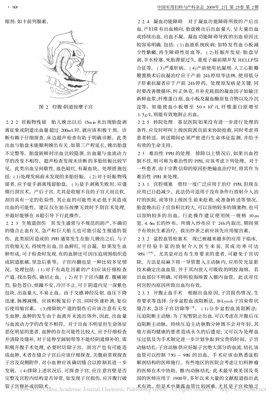 产后出血的抢救路径及常规_第3页