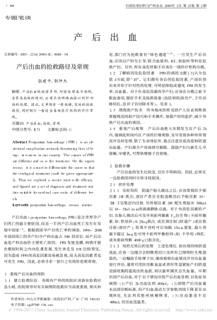 产后出血的抢救路径及常规