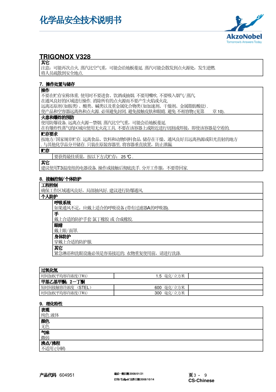 MSDS_V328_Chinese_第3页