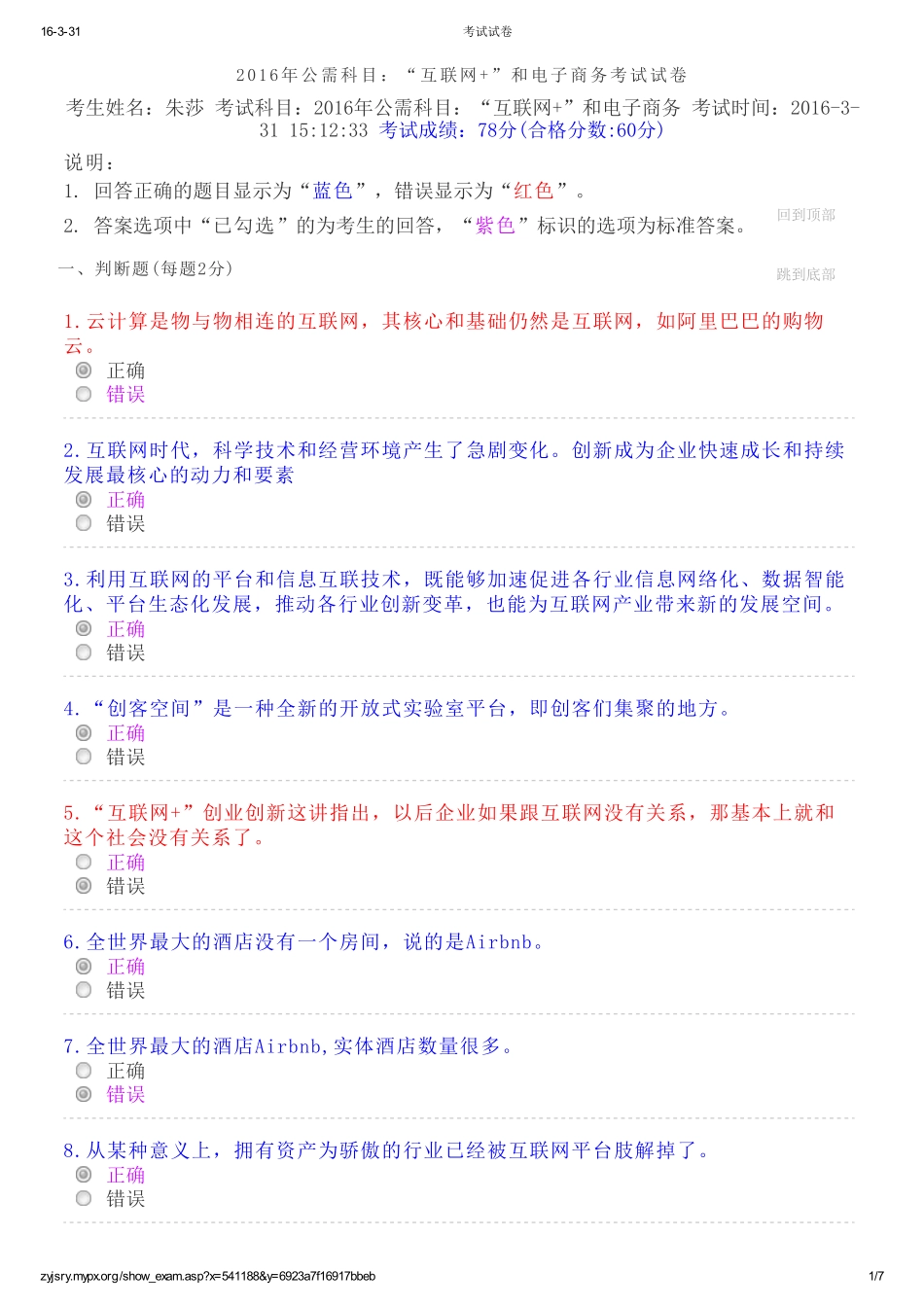 2016公需考试考试试卷_第1页