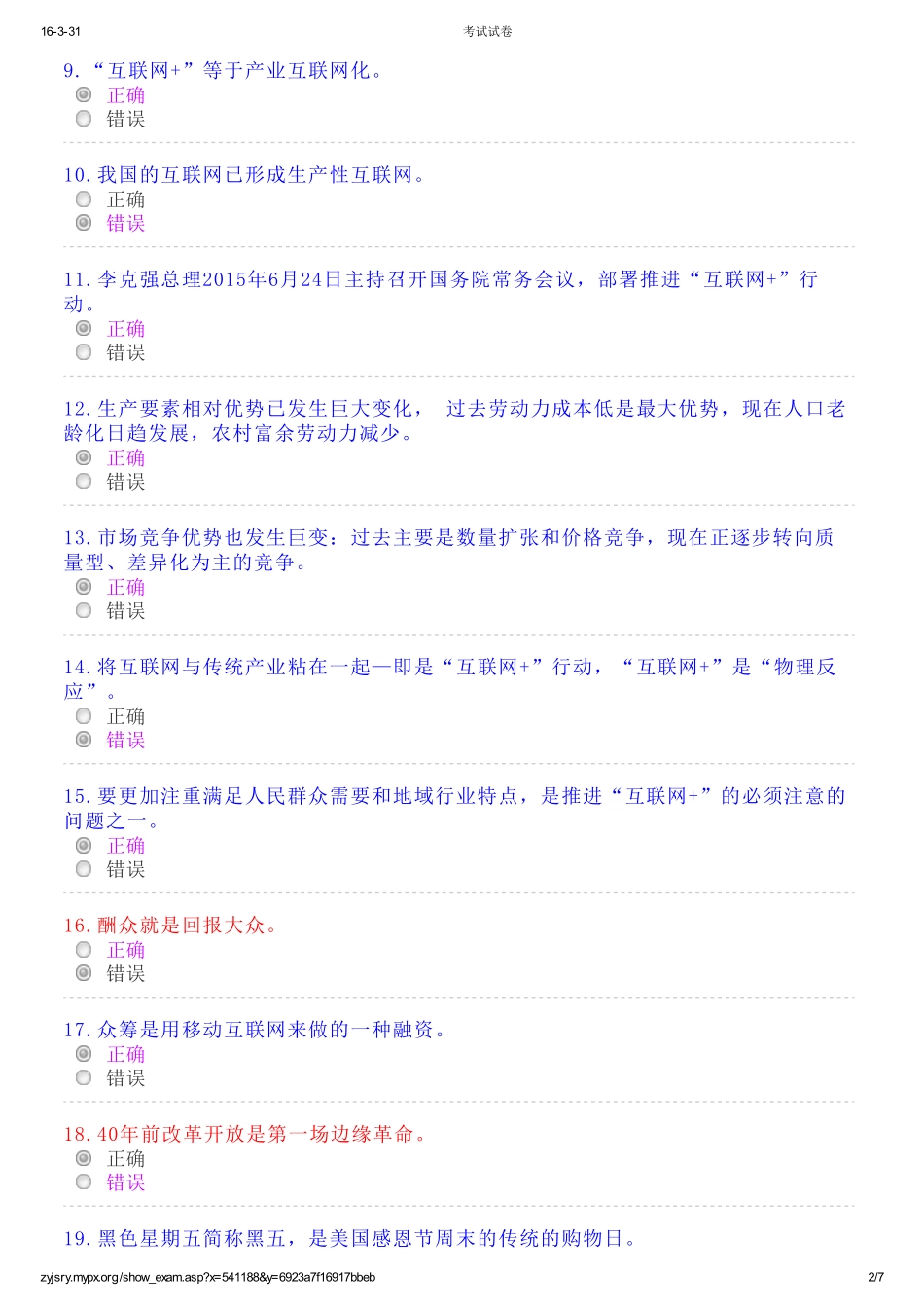 2016公需考试考试试卷_第2页