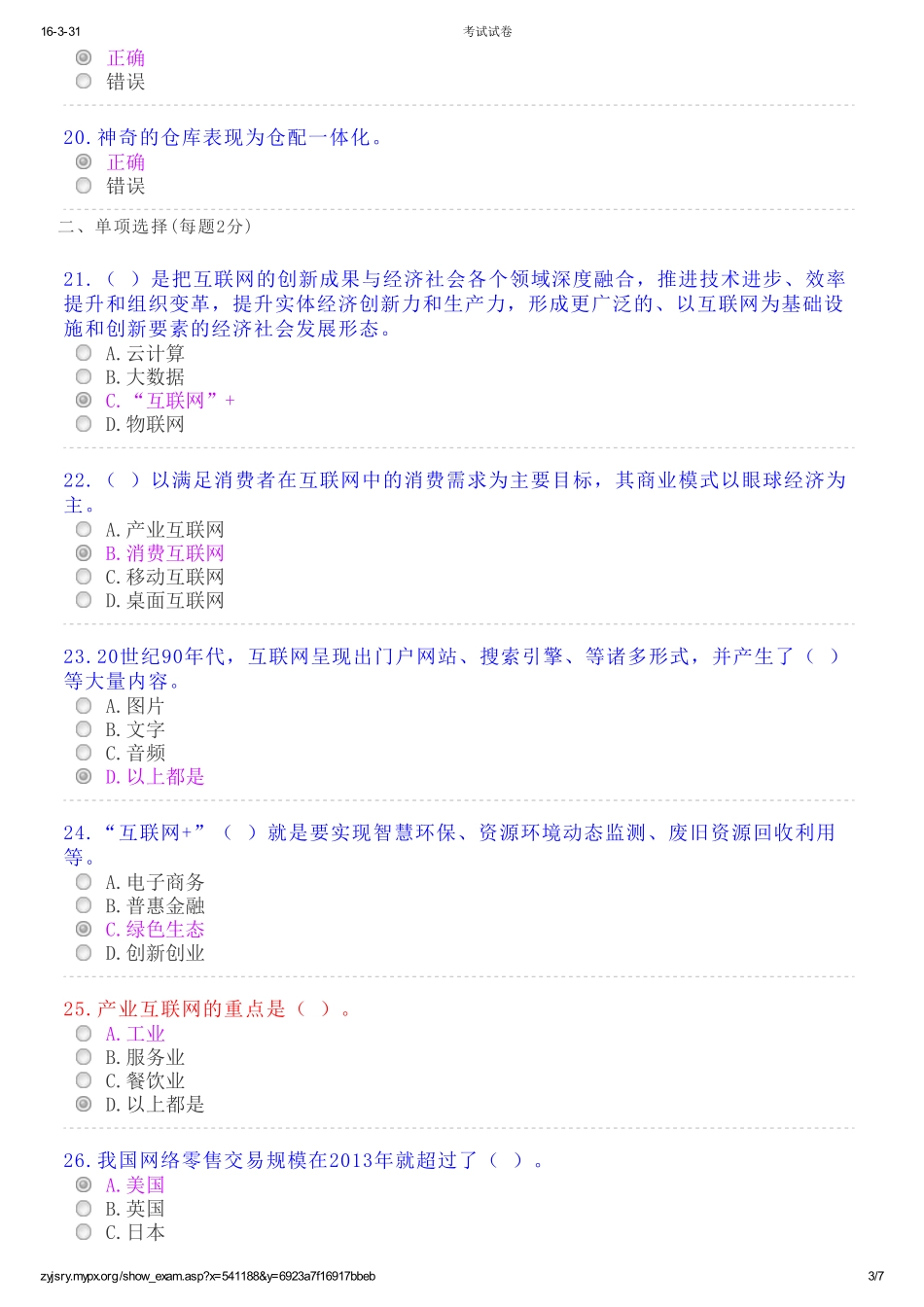 2016公需考试考试试卷_第3页