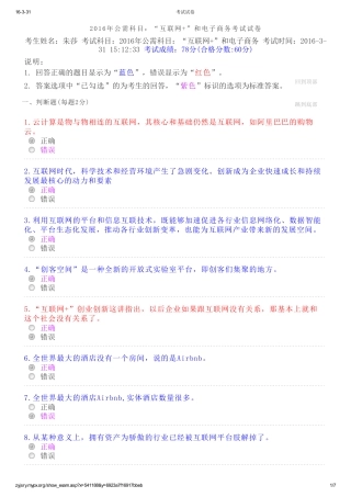 2016公需考试考试试卷