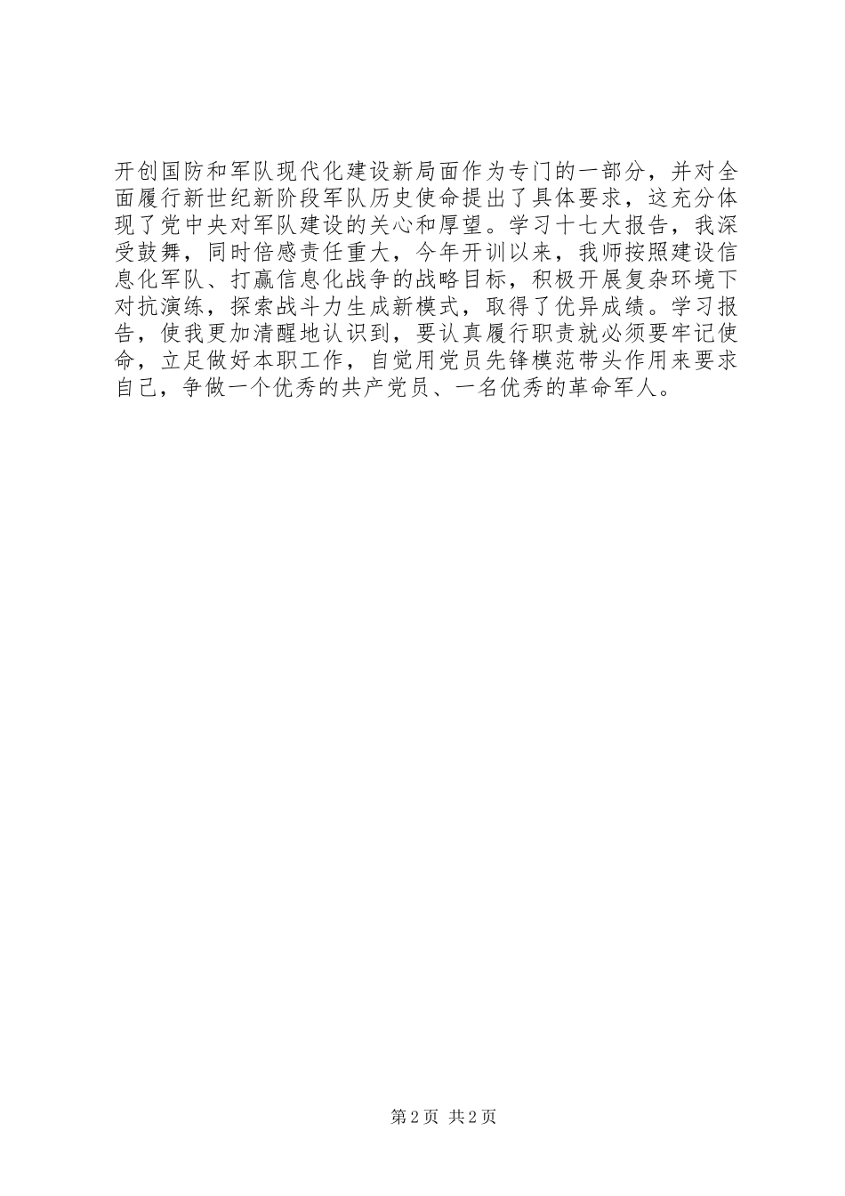 部队十7大心得体会_第2页