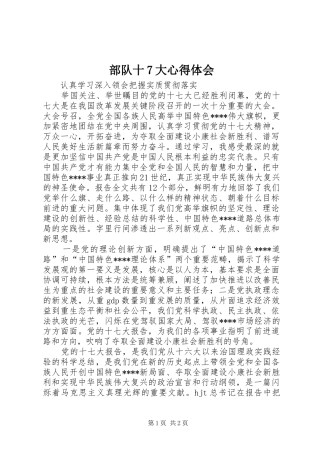 部队十7大心得体会