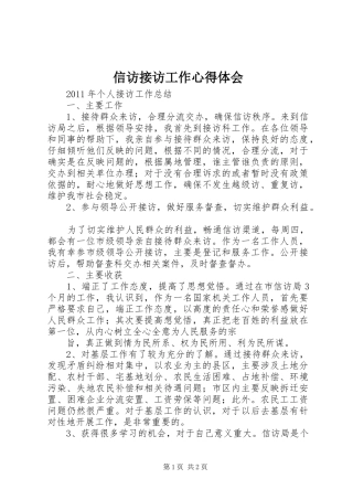 信访接访工作心得体会