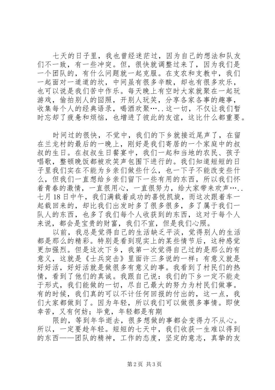 [感想]肇庆游的心得体会_第2页