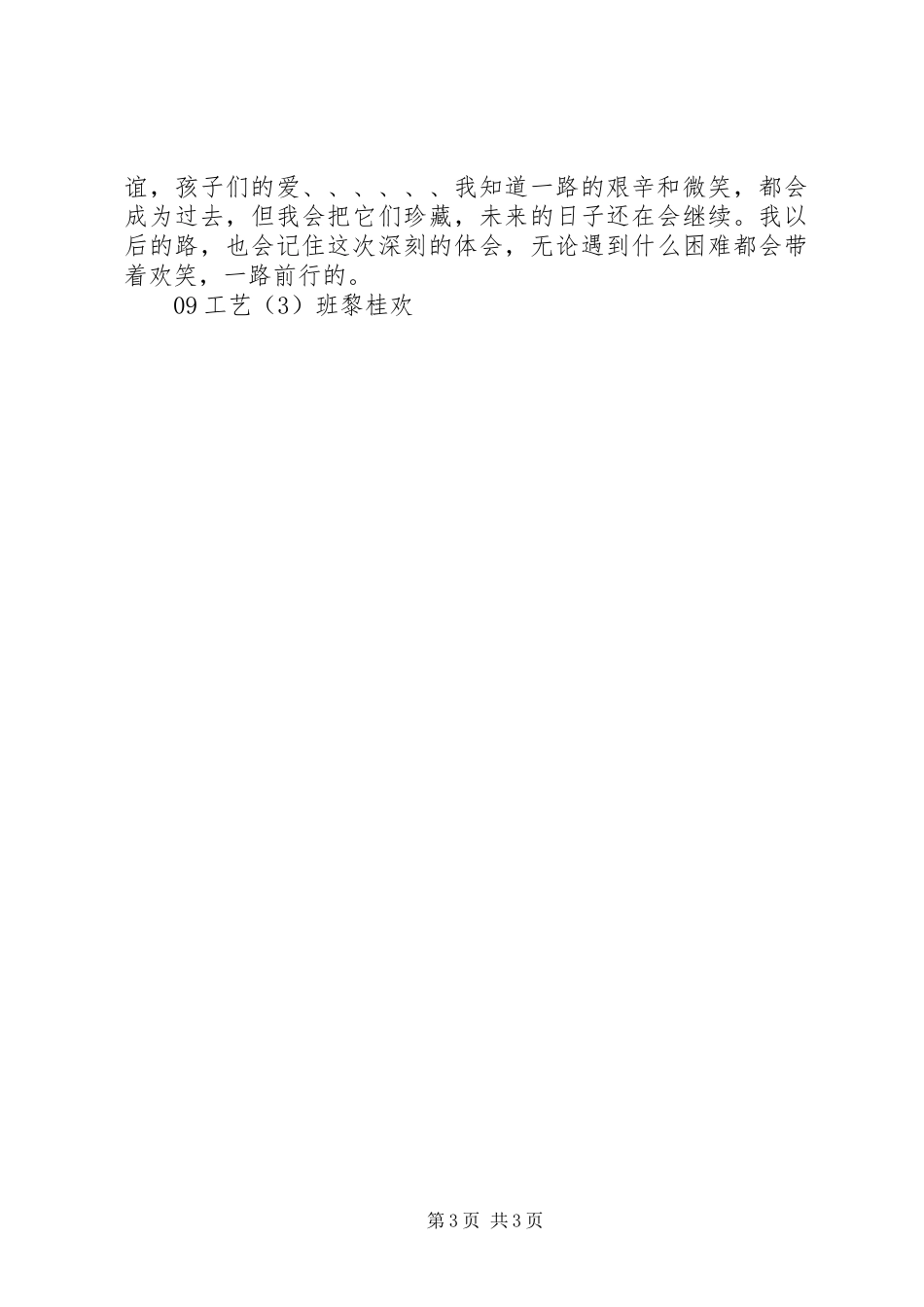 [感想]肇庆游的心得体会_第3页