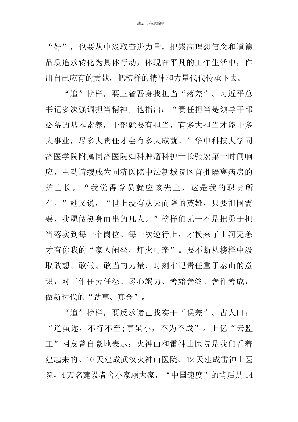 2024榜样5观后心得500字范文_第2页