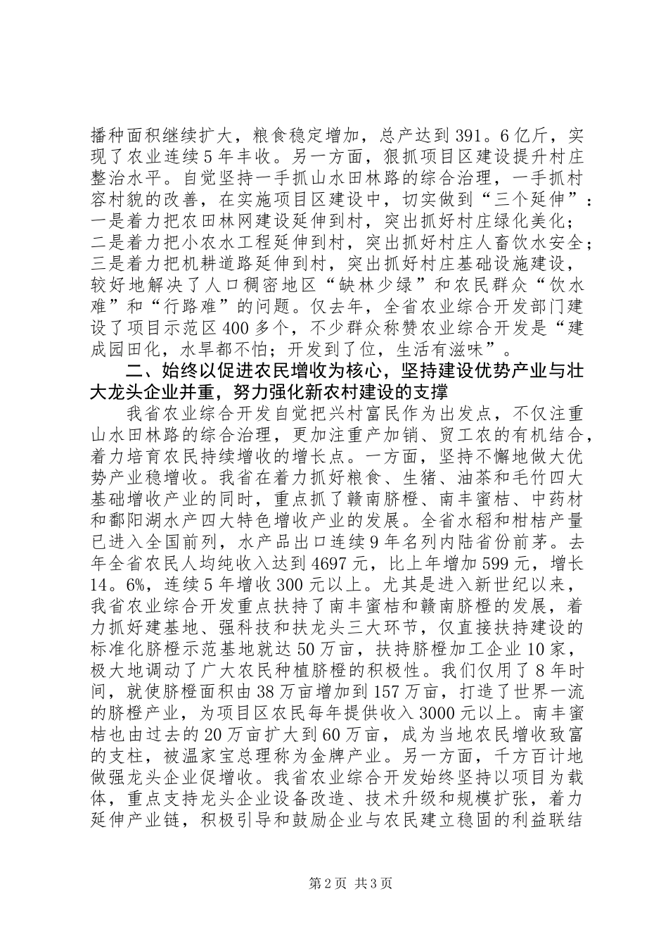 全市支农资金经验交流_第2页