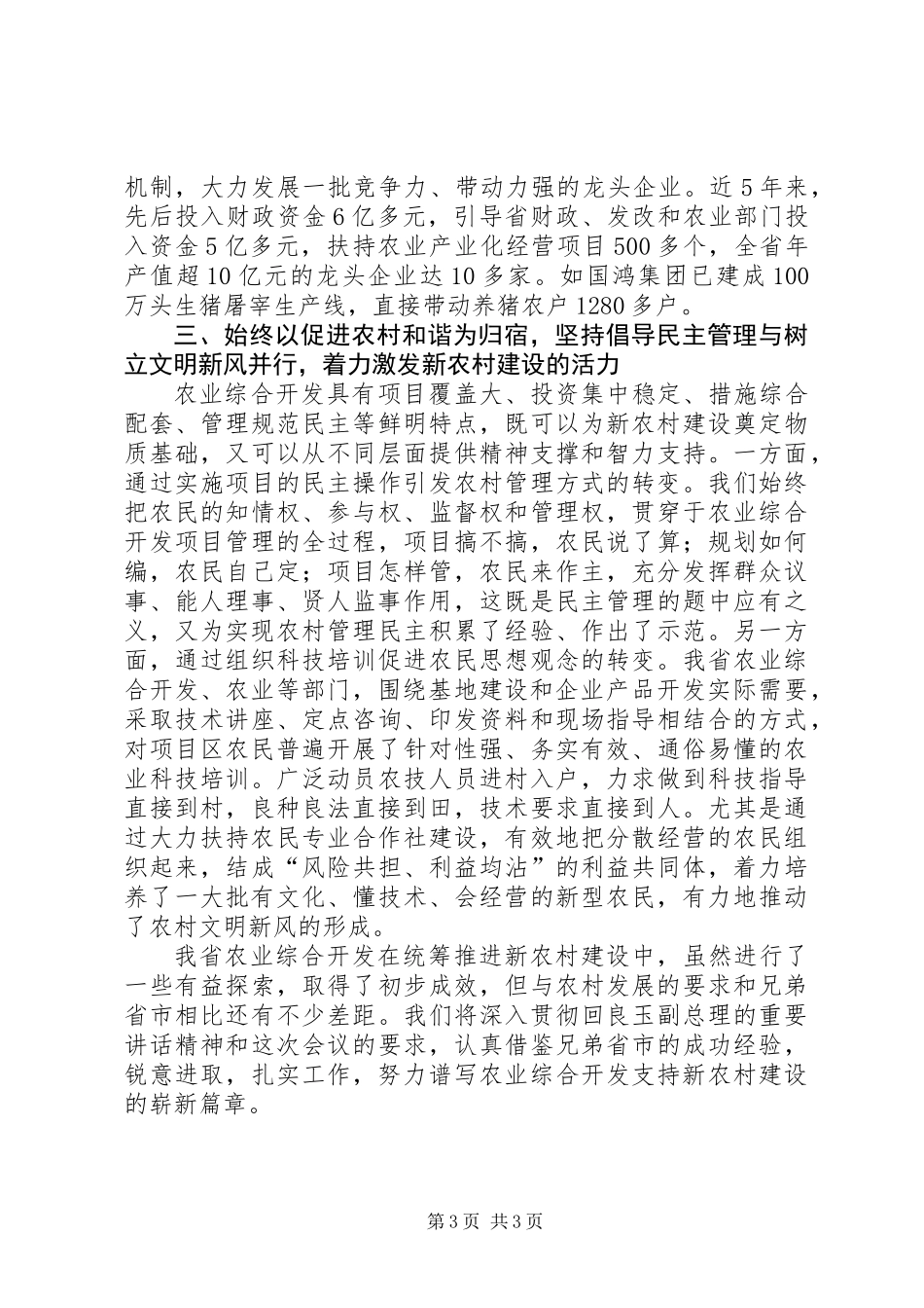 全市支农资金经验交流_第3页