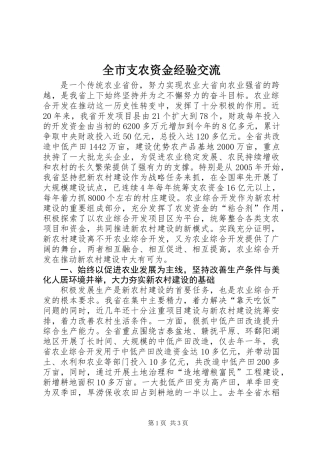 全市支农资金经验交流
