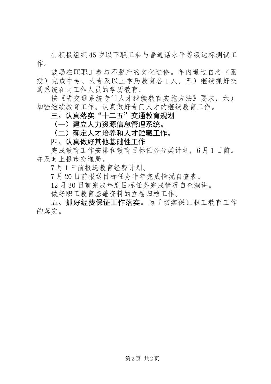 交通职工教育计划_第2页