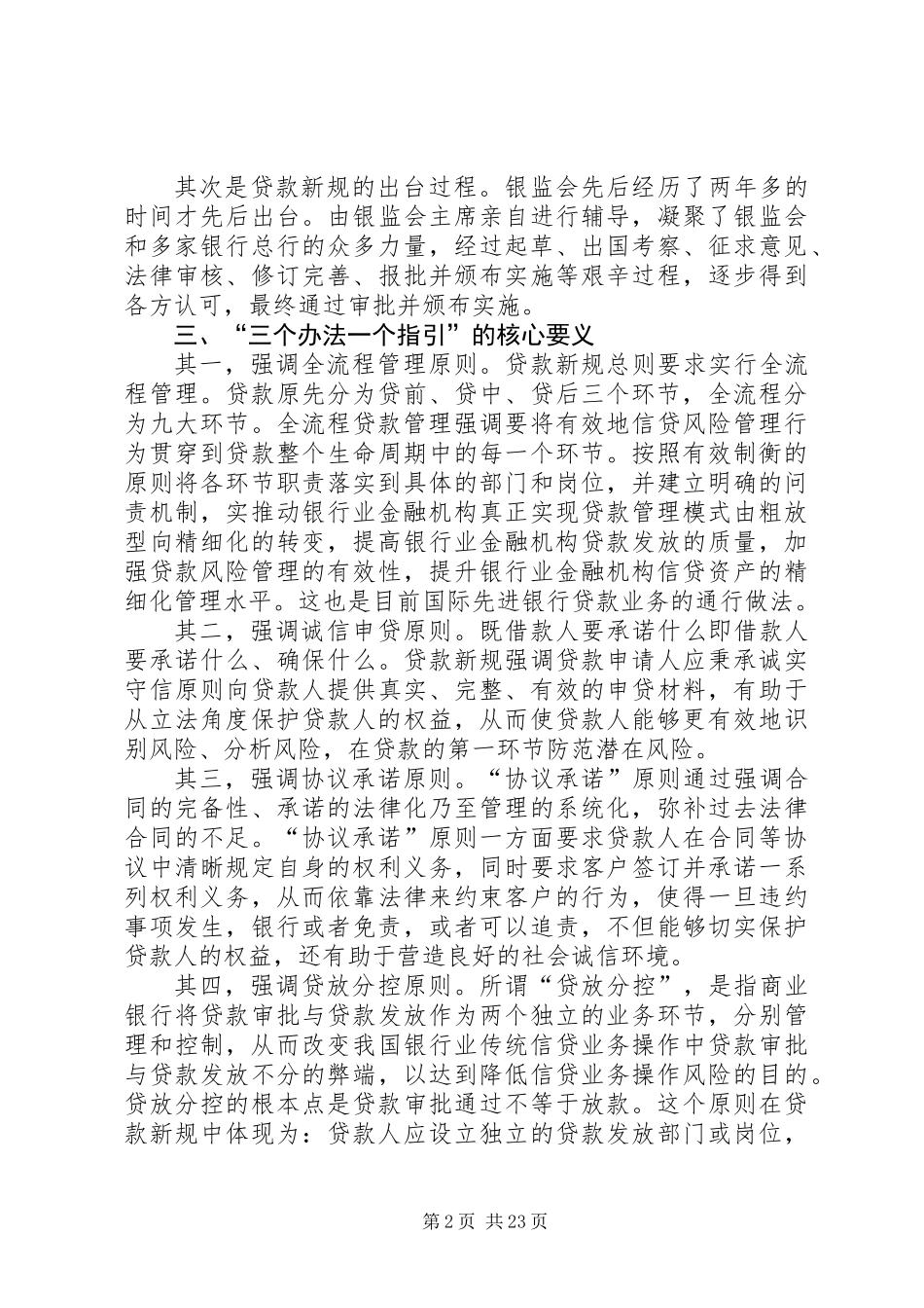 三个办法一个指引培训报告_第2页