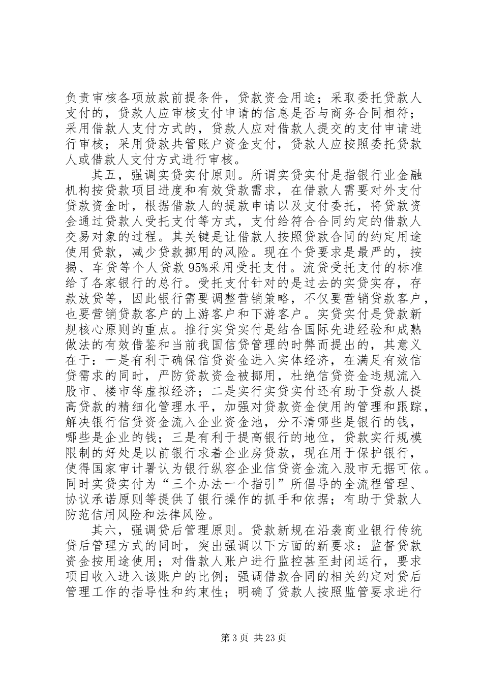 三个办法一个指引培训报告_第3页