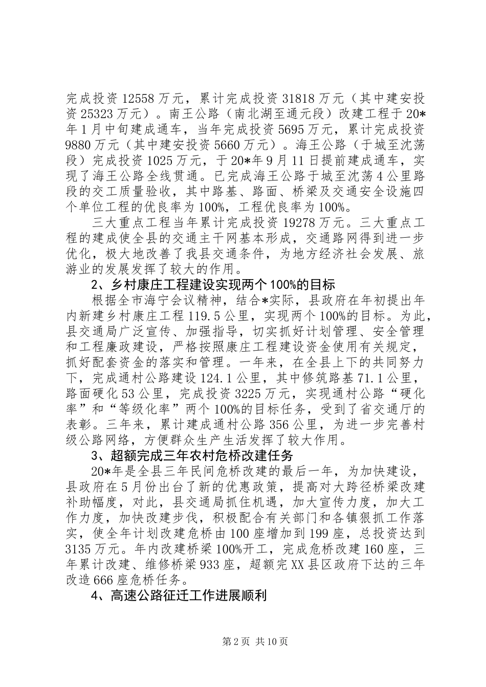 交通局开展工程建设年终总结_第2页