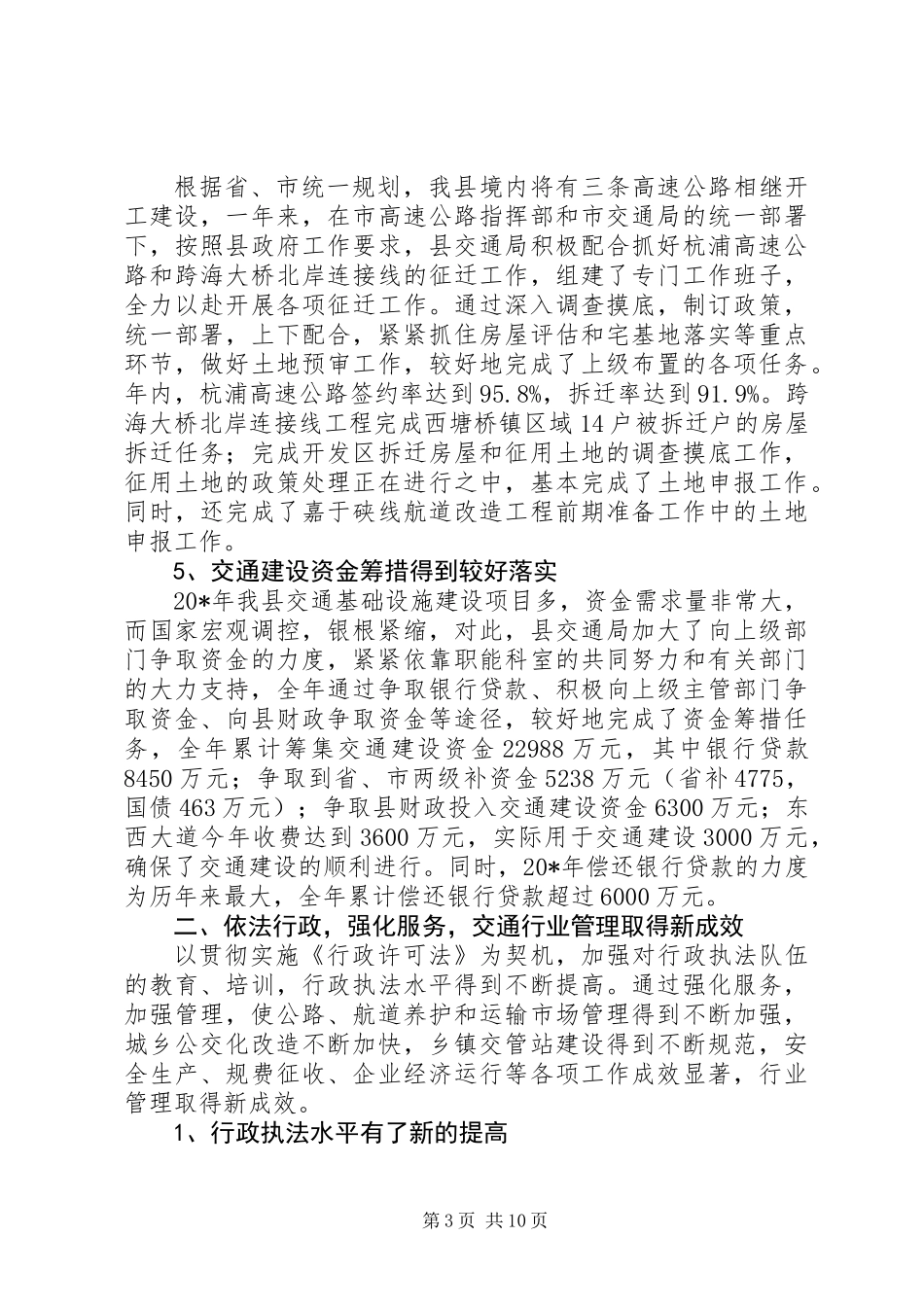 交通局开展工程建设年终总结_第3页