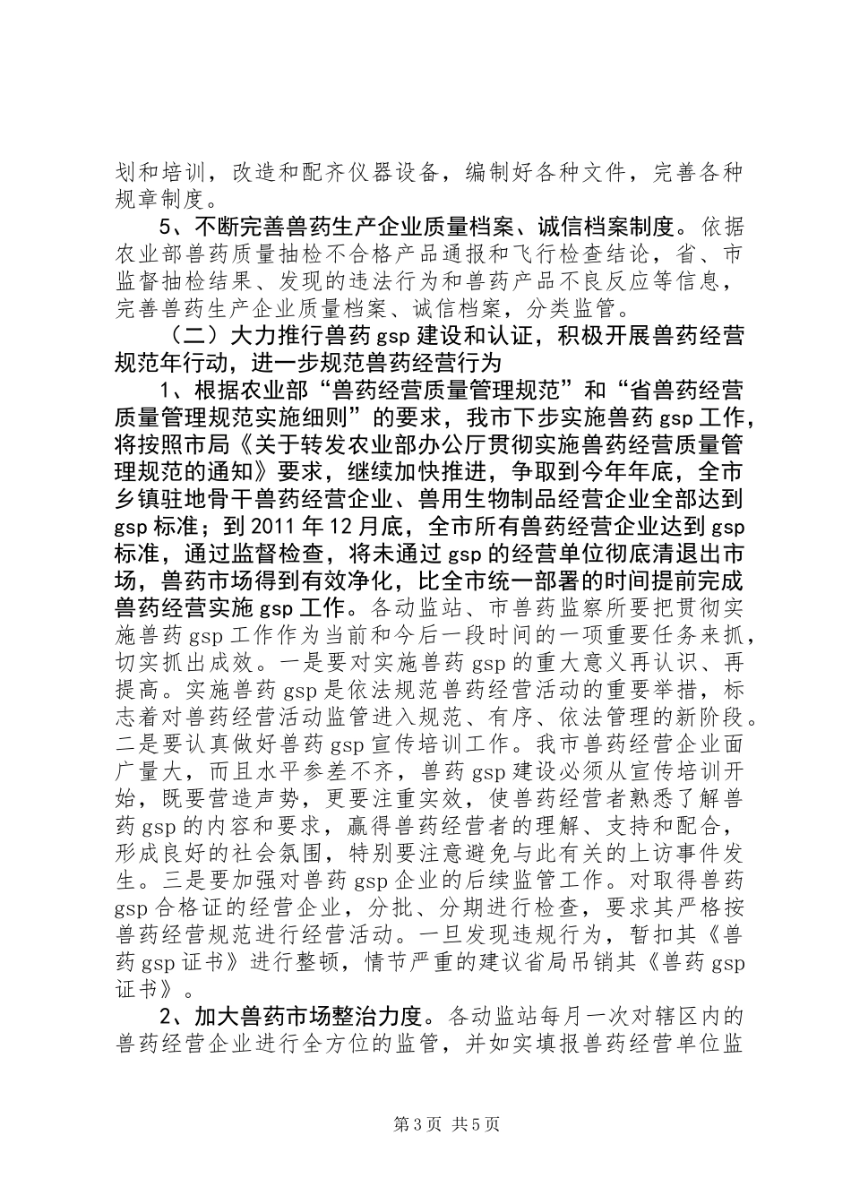 全市兽药管理指导意见_第3页