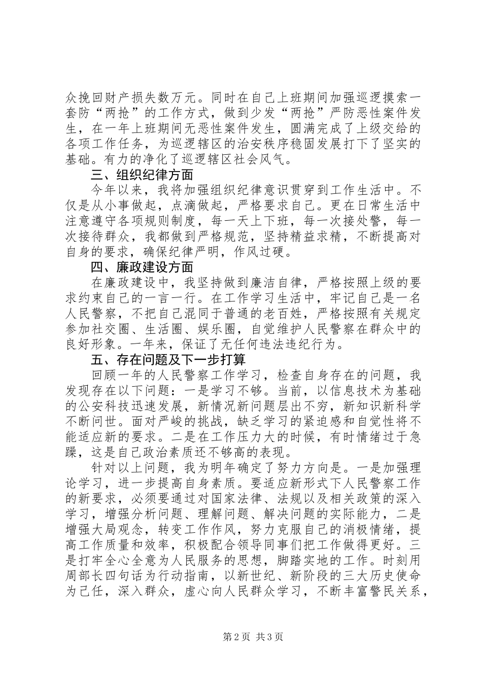 人民警察工作总结_第2页