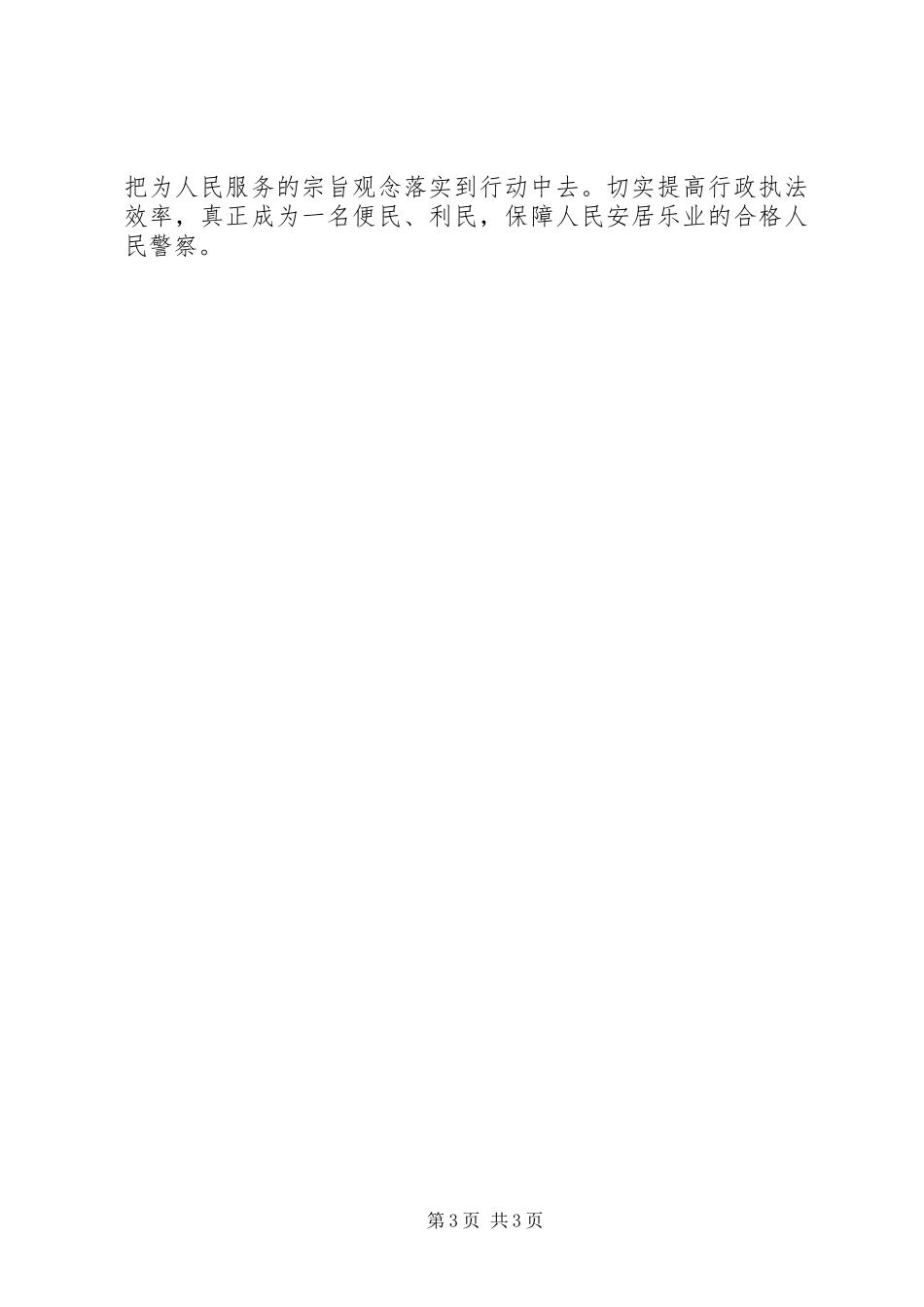 人民警察工作总结_第3页