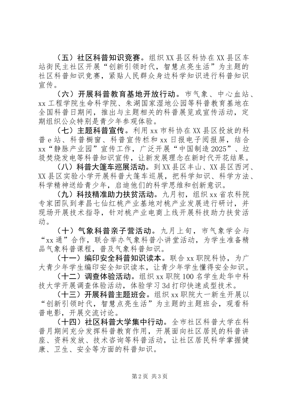 XX年全国科普日暨科普宣传月活动方案_第2页
