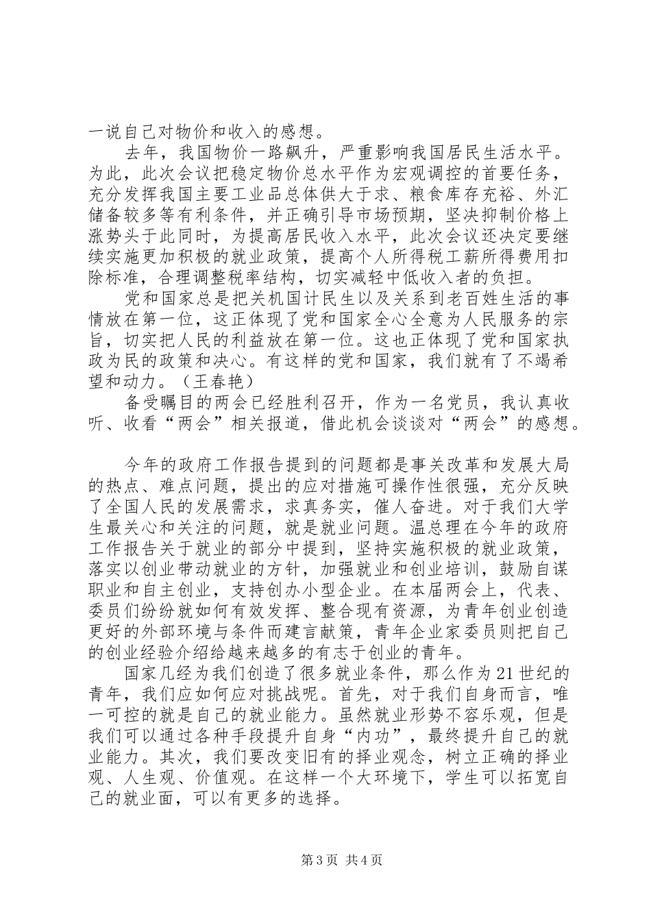 XX年两会心得体会：民生_第3页