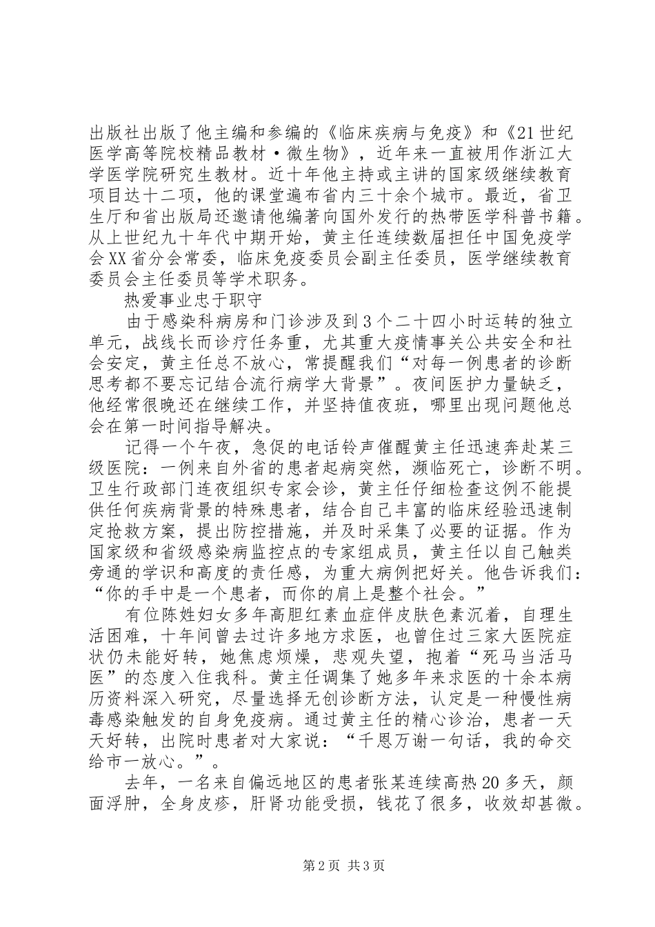 医院感染科主任先进事迹材料_第2页