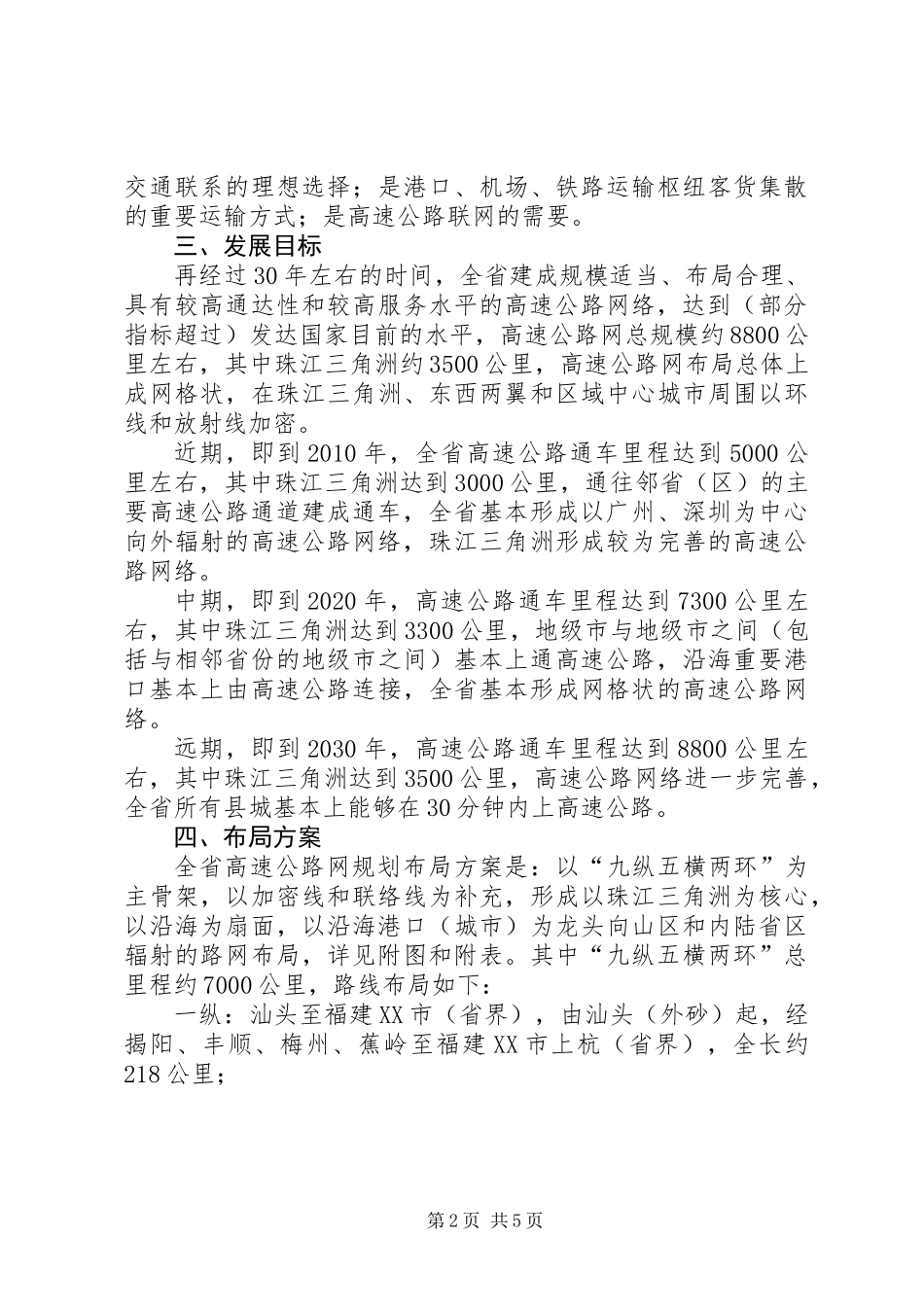 交通局工作计划一_第2页