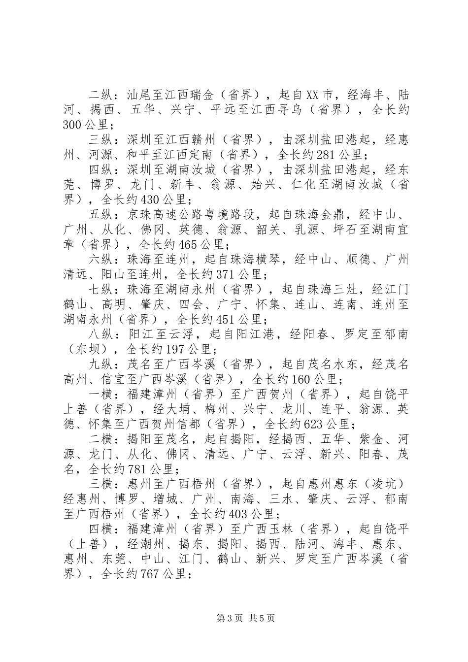 交通局工作计划一_第3页