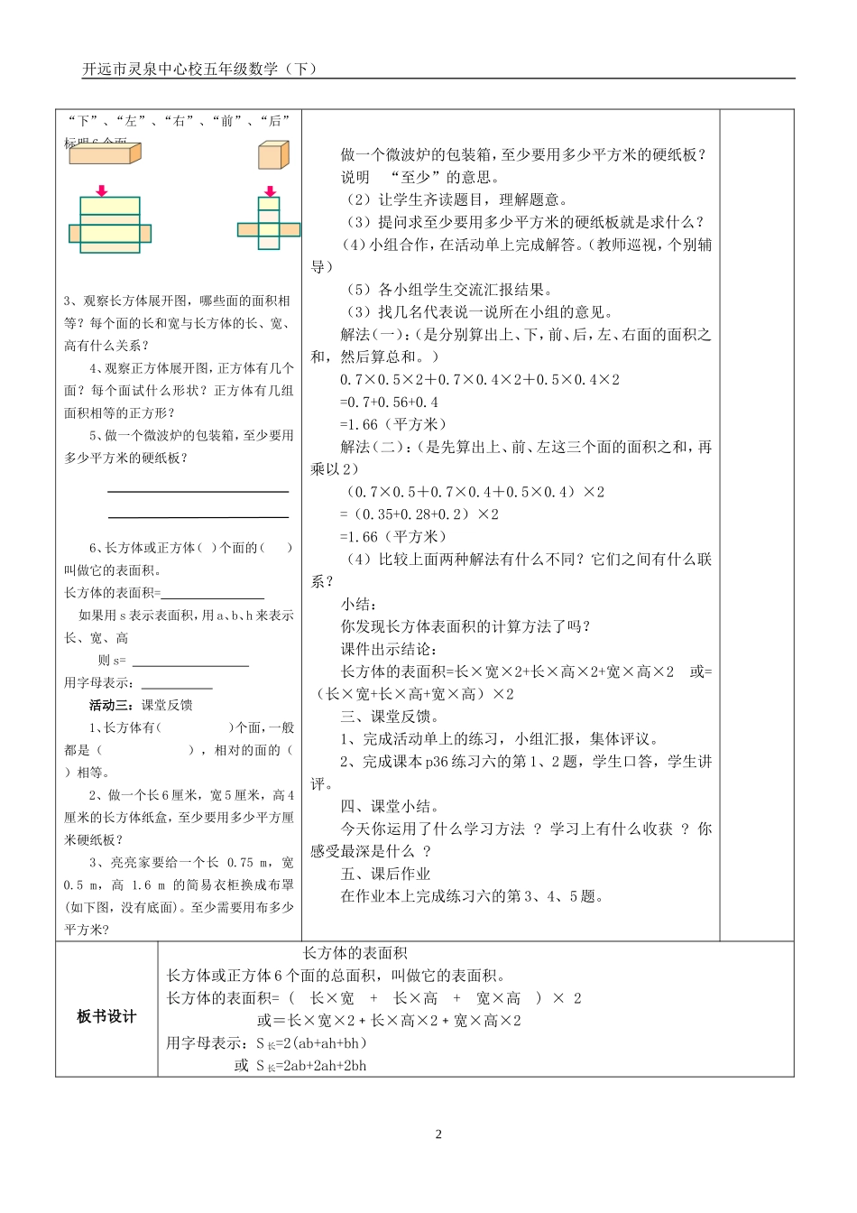 《长方体表面积的计算》教案_第2页