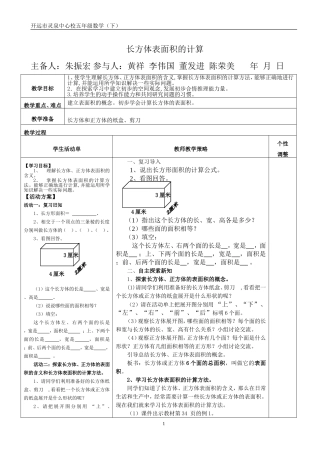 《长方体表面积的计算》教案
